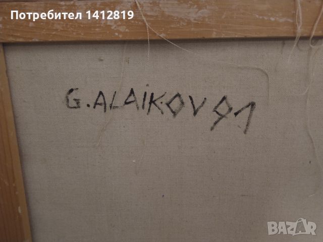 Георги Алайков (1950) "Христос / Разпятие" картина, снимка 7 - Картини - 45900451