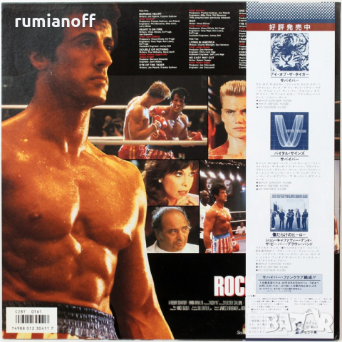 Various – Rocky IV - Original Motion Picture Soundtrack (Japanese press) / LP, снимка 2 - Грамофонни плочи - 45070476