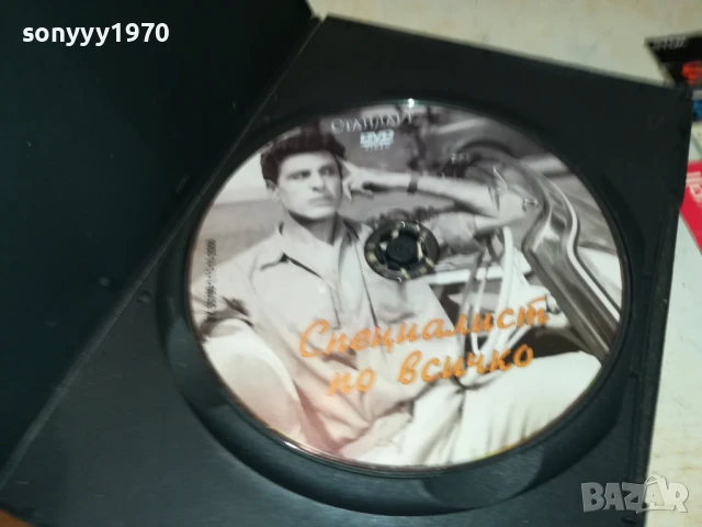 СПЕЦИАЛИСТ ПО ВСИЧКО ДВД 1806251124, снимка 2 - DVD филми - 50708535