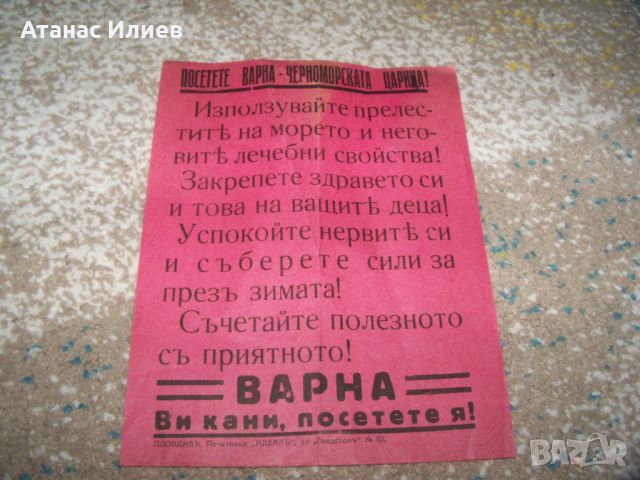 Стара рекламна листовка на Варна, преди 1944г., снимка 1 - Други ценни предмети - 46218506