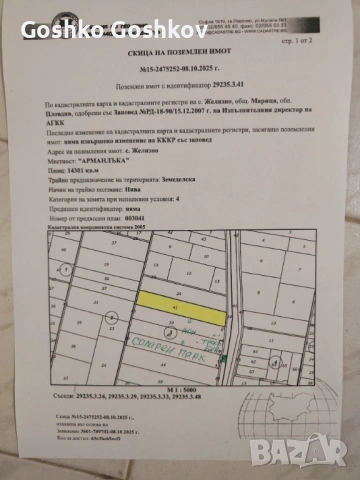 Парцел с. Желязно на топ локация 