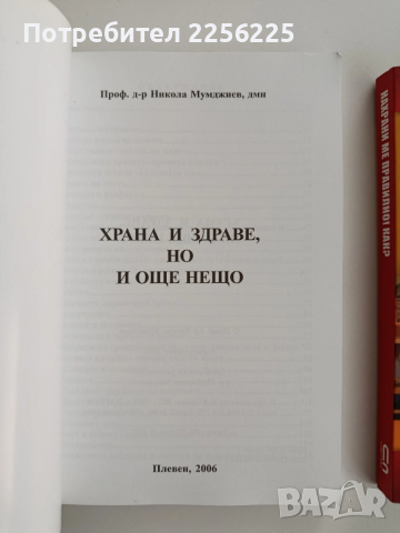 ЛОТ "Здравословно хранене", снимка 6 - Специализирана литература - 52295386