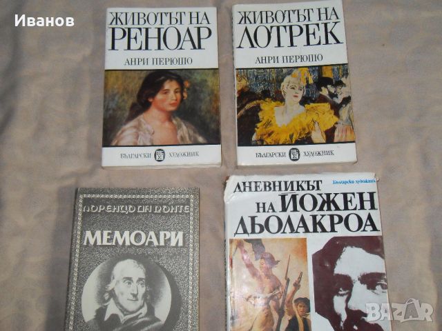 продавам книги, снимка 9 - Художествена литература - 45804063