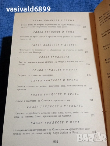 Чарлс Дикенс - избрано том 2, снимка 8 - Художествена литература - 53834696