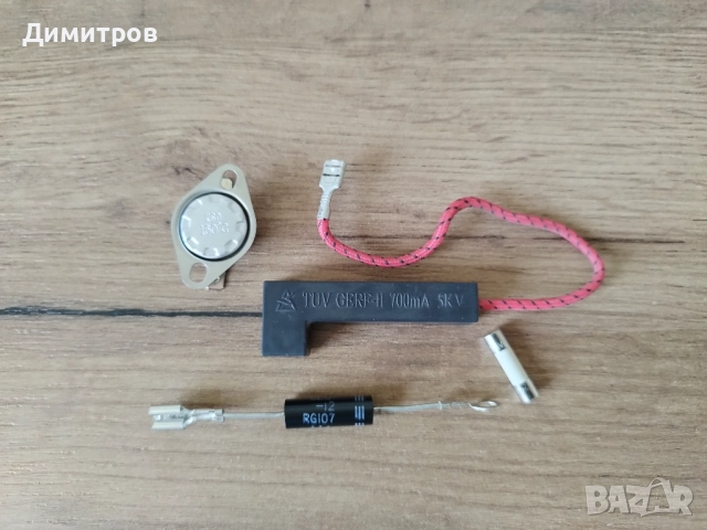Части за микровълнова печка/диоди/предпазител, снимка 2 - Микровълнови - 51617526