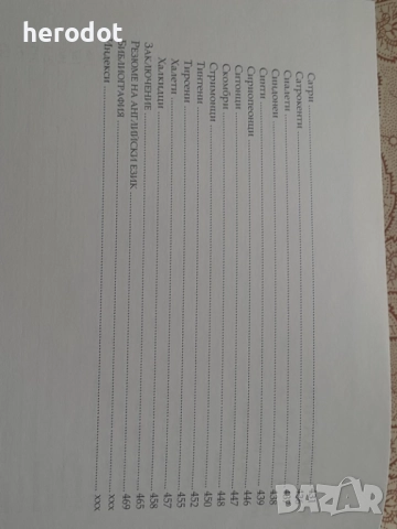 Петър Делев - История на племената в Югозападна Тракия през I хил. пр Хр.    , снимка 4 - Художествена литература - 51480929