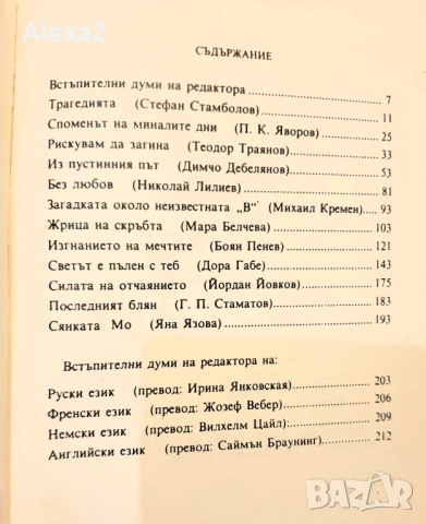 " Поглед към неизвестното ", снимка 4 - Българска литература - 53468164