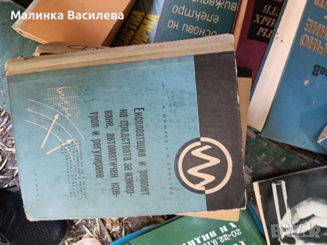 технически книги , снимка 16 - Специализирана литература - 46624190