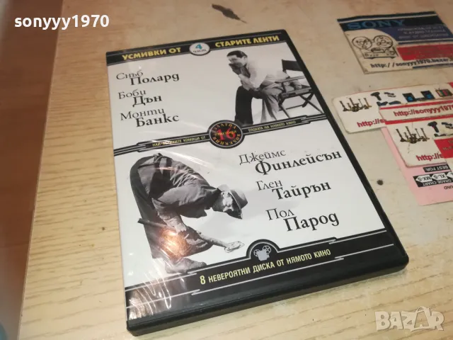 УСМИВКИ ОТ СТАРИТЕ ЛЕНТИ 4-DVD 1909241114, снимка 10 - DVD филми - 47289023