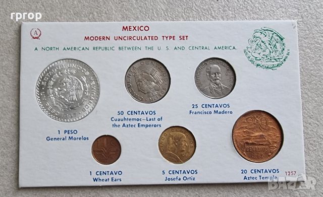 Мексико. Стара серия. Чисто нови. 1965 - 1968 година. 1 песо е сребърна монета..