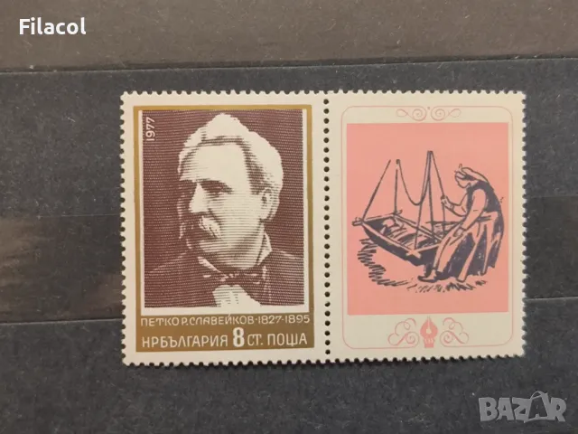 България 1977 П. Р. Славейков