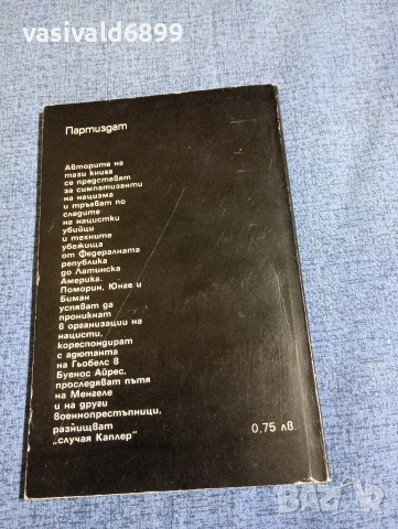 "Тайни канали", снимка 3 - Други - 53965416