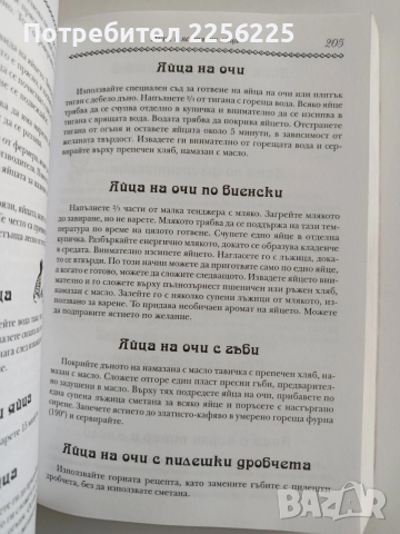 Здравословни рецепти на гастронома, снимка 4 - Специализирана литература - 52943160