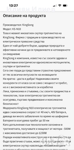 Електрическа тротинетка Kingsong n10 ; 500w, снимка 10 - Велосипеди - 52422340