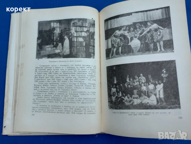 Велико Търново , читалище Надежда , снимка 7 - Други ценни предмети - 51171676