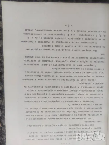 Продавам книга "Методическо ръководство за коригиране на дислалия и дислалични и дисграфични прояви,, снимка 5 - Специализирана литература - 47799877