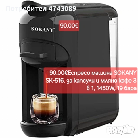 Еспресо машина SOKANY SK-516, за капсули и мляно кафе 3 в 1, 1450W, 19 бара  Мощност: 1450W; Наляган