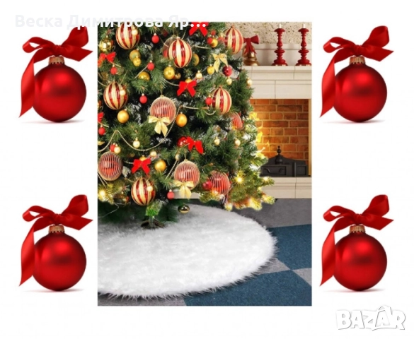 Бяла кръгла плюшена подложка за коледно дърво,елегантна украса за празничния декор., снимка 6 - Други стоки за дома - 52262877