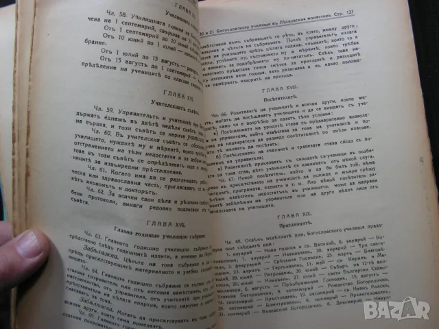 Антикварен лот от три списания „За религия, изкуство и наука“ 1921-1926 г, снимка 8 - Списания и комикси - 48681174