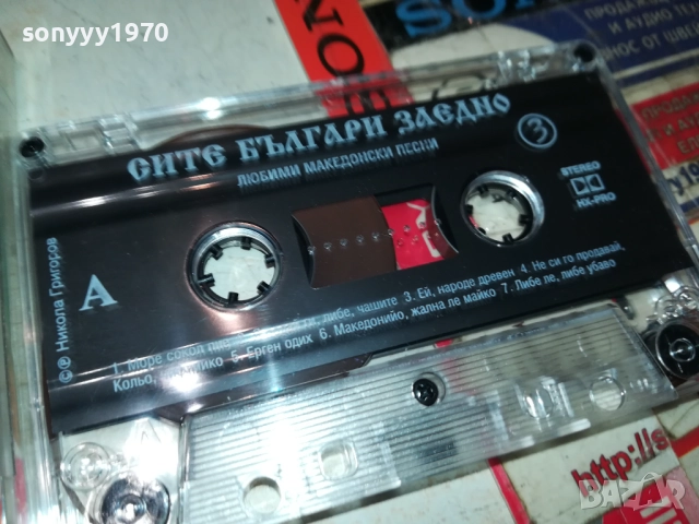 СИТЕ БЪЛГАРИ ЗАЕДНО 3-ОРИГИНАЛНА КАСЕТА 2309251047, снимка 2 - Аудио касети - 51804625