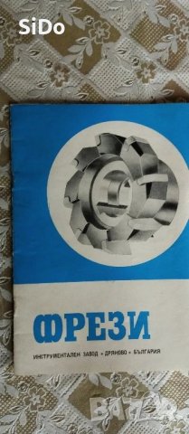 Брошура ФРЕЗИ от 1980г, снимка 1