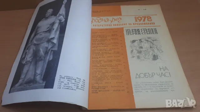 Ретро списание Родна Реч 1978-5, снимка 2 - Списания и комикси - 47052436