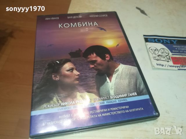 КОМБИНА-ДВД 0706241730, снимка 1 - DVD филми - 46102882