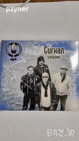 Сигнал-Избрано