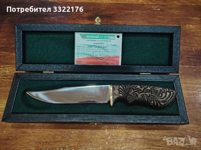 Нож "Лукс" Арсенал Казанлък, снимка 2 - Ножове - 52561676