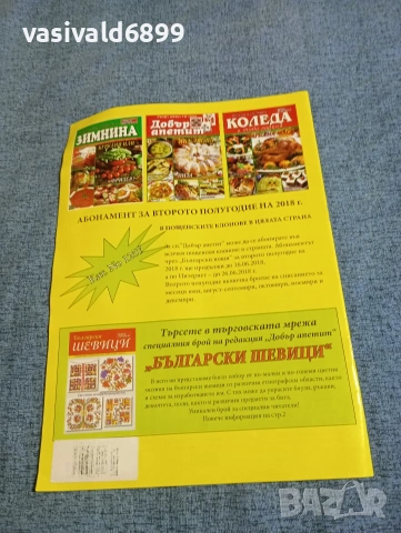 "Билки и магии - Еньовден", снимка 3 - Списания и комикси - 53349683