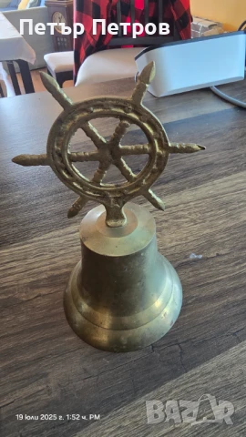 Месингова камбанка рул на кораб