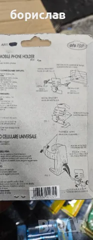 Поставка за телефон, снимка 2 - Части - 48563084