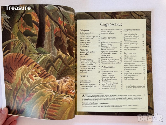 Въведение в изкуството, снимка 4 - Други - 43597382