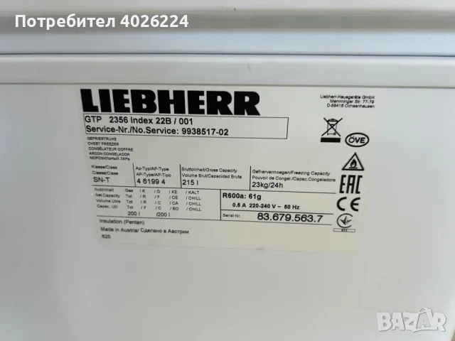 Фризер ракла Liebherr GTP 2356 Index 22B / 001, снимка 8 - Фризери - 46968499