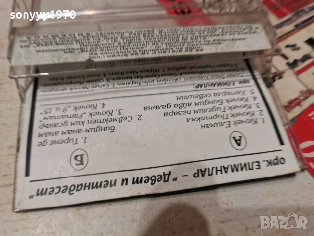 ОРКЕСТЪР ЕЛИМАНЛАР 9.15 1001261758, снимка 16 - Аудио касети - 53055991