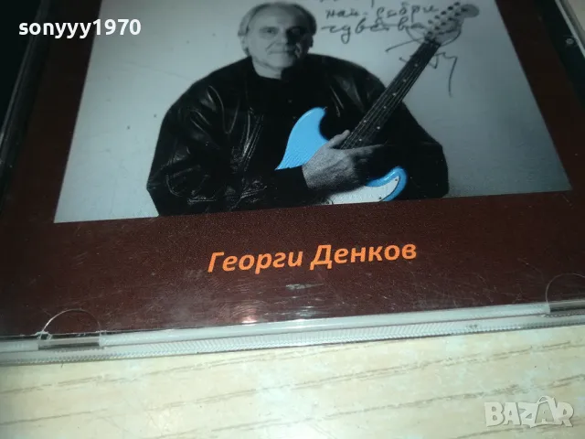 ГЕОРГИ ДЕНКОВ-ОТДАДЕН ЦД 2810241850, снимка 5 - CD дискове - 47751124