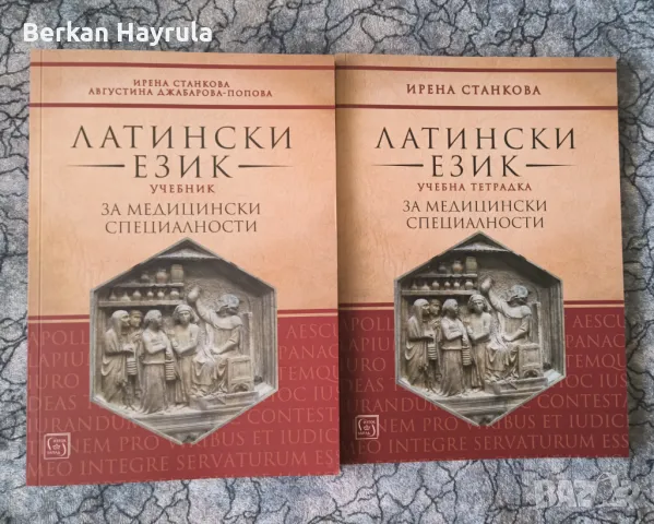 Учебник и учебна тетрадка по латински език за медицинска специалност, снимка 1 - Учебници, учебни тетрадки - 49185025