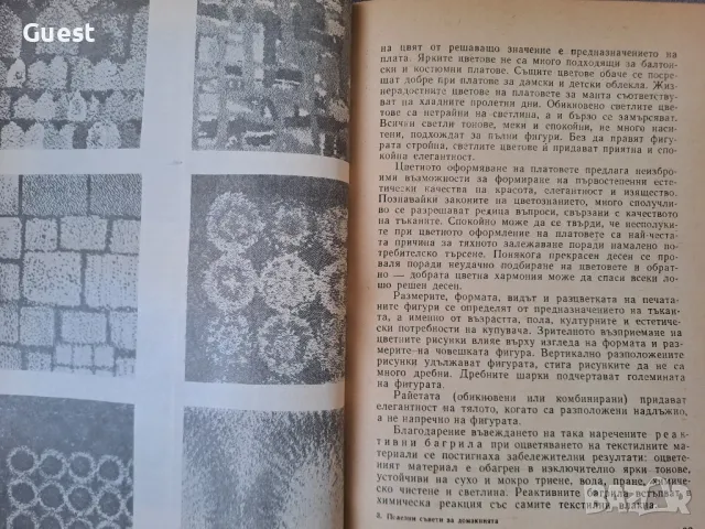 Полезни съвети за домакинята, снимка 3 - Специализирана литература - 49241638