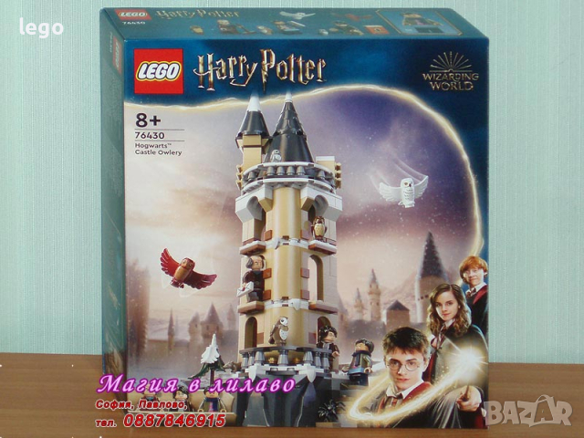Продавам лего LEGO Harry Potter 76430 - Соварникът в замъка Хогуортс