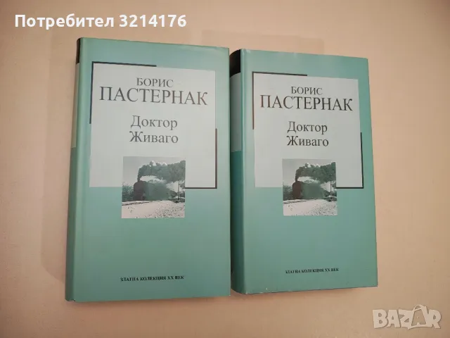 Източен вятър, западен вятър - Пърл Бък, снимка 13 - Художествена литература - 47716832