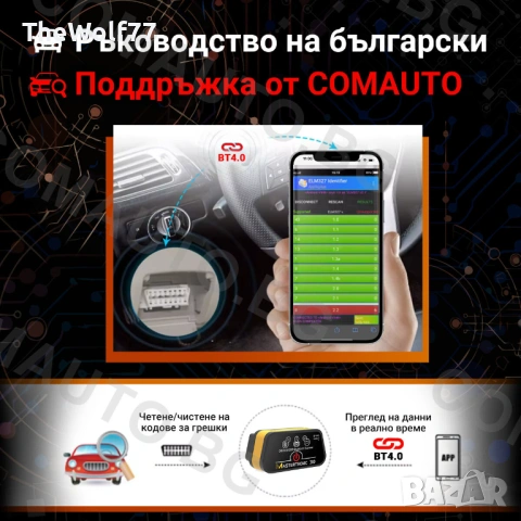 Mastertronic 310 – Автодиагностика за Android и iOS, снимка 3 - Аксесоари и консумативи - 53822171