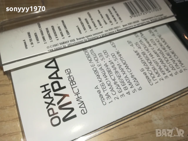 ОРХАН МУРАД-ОРИГИНАЛНА КАСЕТА 1908251750, снимка 18 - Аудио касети - 51420643