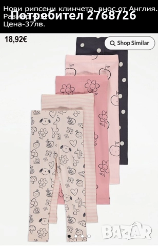 Нови клинчета, внос от Англия, снимка 11 - Детски клинове - 44359096