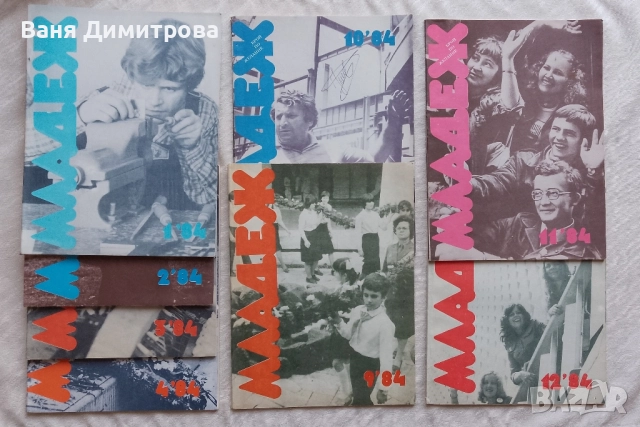 Списание Младеж 1984 г. , снимка 5 - Списания и комикси - 52953029