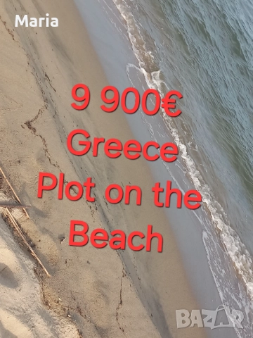 На Брега на Морето в Гърция , снимка 3 - Земеделска земя - 52556320
