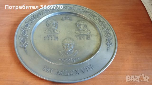 Рядка германска чиния за стена, снимка 1 - Антикварни и старинни предмети - 45471064