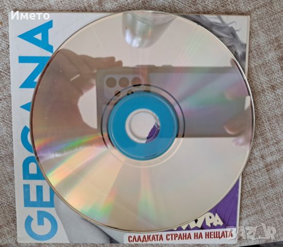 Гергана-Сладката страна на нещата CD, снимка 4 - CD дискове - 45155817