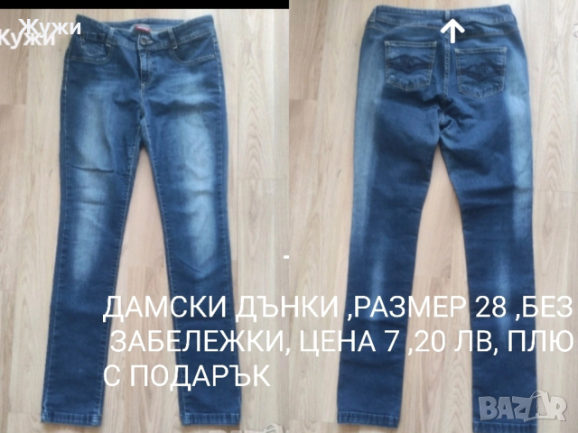 ДАМСКИ дънки, размер М, различни модели.