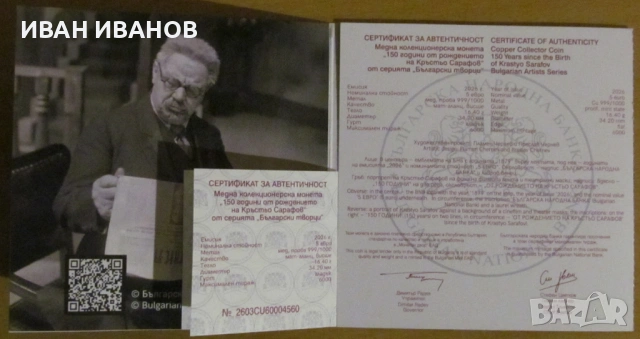 5 ЕВРО 2026 г. "150 години от рождението на КРЪСТЬО САРАФОВ", снимка 3 - Нумизматика и бонистика - 53977116
