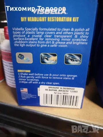 Паста полиране възстановяване на автомобилни фарове , снимка 2 - Аксесоари и консумативи - 46920598